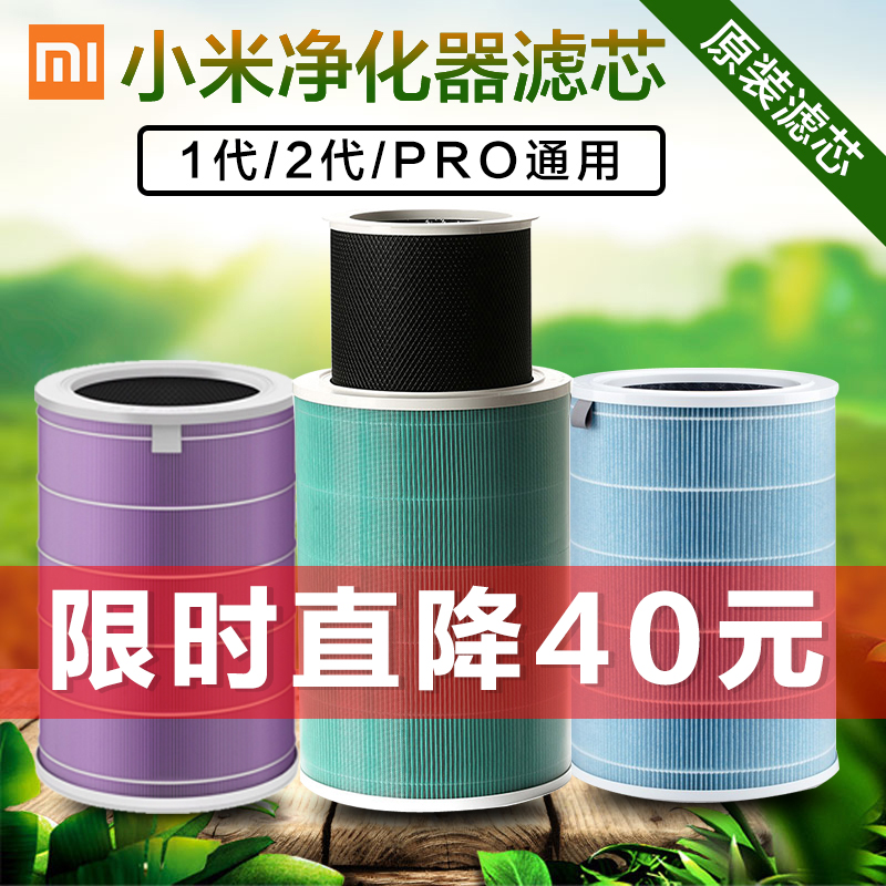 Millet air purifier filter element 3 removes formaldehyde enhanced version 1 generation 2S universal Pro antibacterial economic filter original