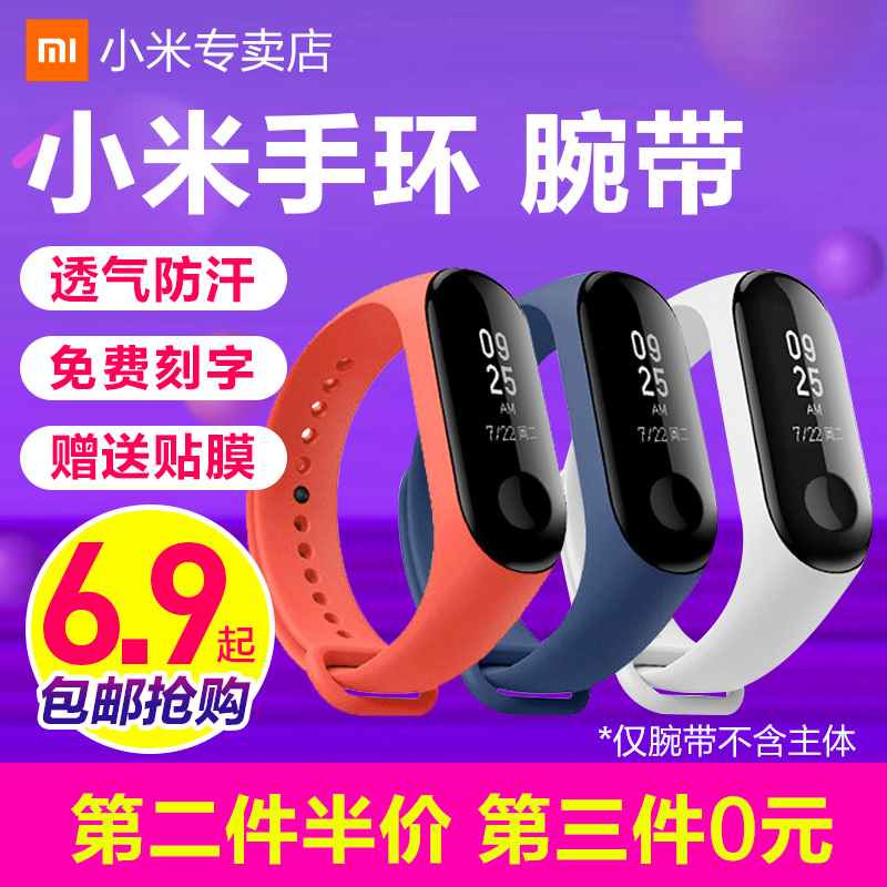 Xiaomi Mi Band 2 Wristband 3rd Generation Replacement Mi Band 3 Wristband Smart Sports Men's and Women's Bracelet Colorful Strap Bracelet 4th Generation Customized Personality Fashion