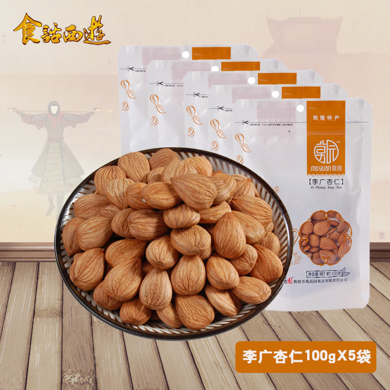 Li Guang Almond 100gX5 Bag Original Taste Sweet Almond Nutrition Goren Leisure Snack Snack Dunhuang Special Dried Almond