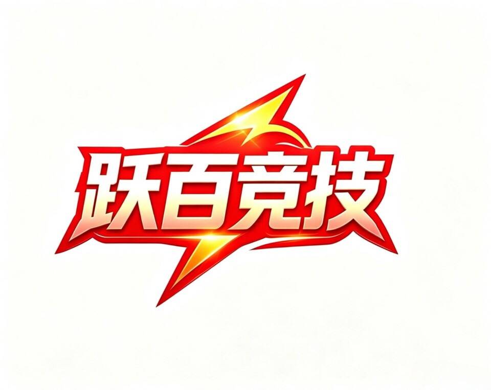 跃百网游专营店