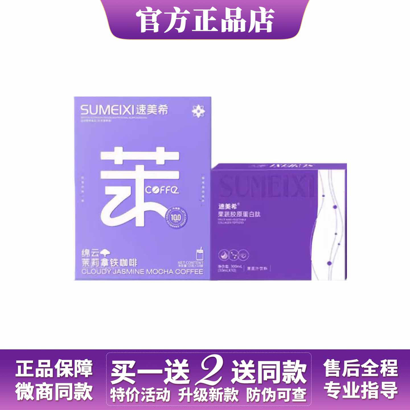Sumeixi Official official store Jasmine Light Coffee Latte Fruit and Vegetable Collagen Peptide Milk Coffee Jelly Supermodel Sumeixi Official official store Jasmine Light Coffee Latte Fruit and Vegetable Collagen Peptide Milk Coffee Jelly Supermodel