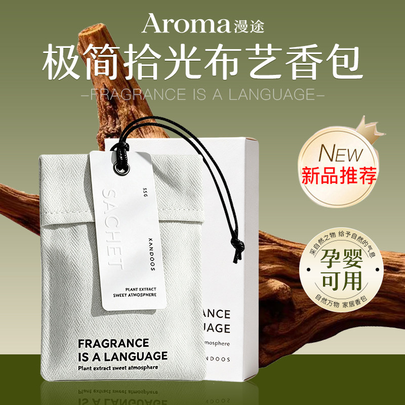 简约布艺香包家居日用车载天然植萃香薰扩留香衣服清新淡雅甜香氛