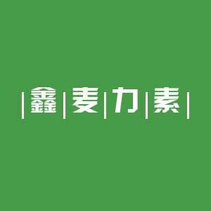 鑫麦力素旗舰店