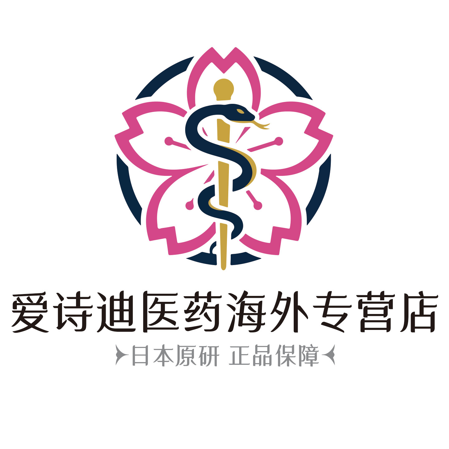 爱诗迪医药海外专营店的LOGO