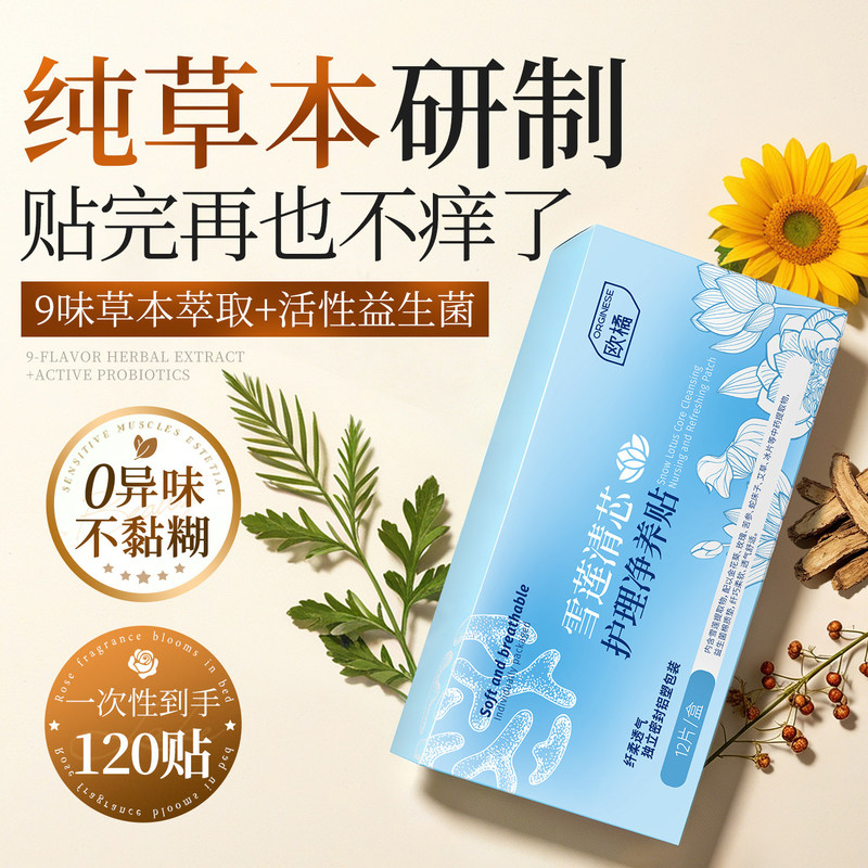 Probiotic Snow Lotus Herbal Pads to Remove Odor, Relieve Itching, Inhibit Bacteria, Detoxify, Pure Cotton Sanitary Napkins, Thin, Breathable, Genuine Product