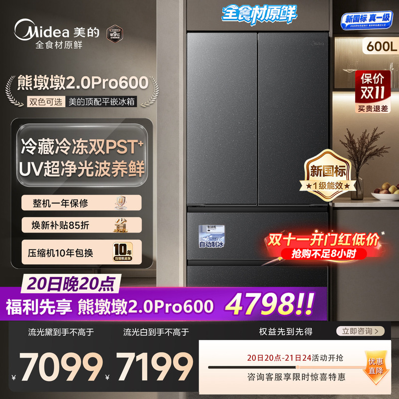 Midea Bear Dundun Upgraded Version 2.0Pro600 Dual-System Automatic Ice-Making Ultra-Thin Embedded French-Style Refrigerator New Level 1 Midea Bear Dundun Upgraded Version 2.0Pro600 Dual-System Automatic Ice-Making Ultra-Thin Embedded French-Style Refrigerator New Level 1