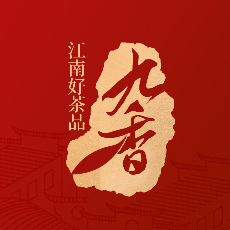江南好茶品九香旗舰店
