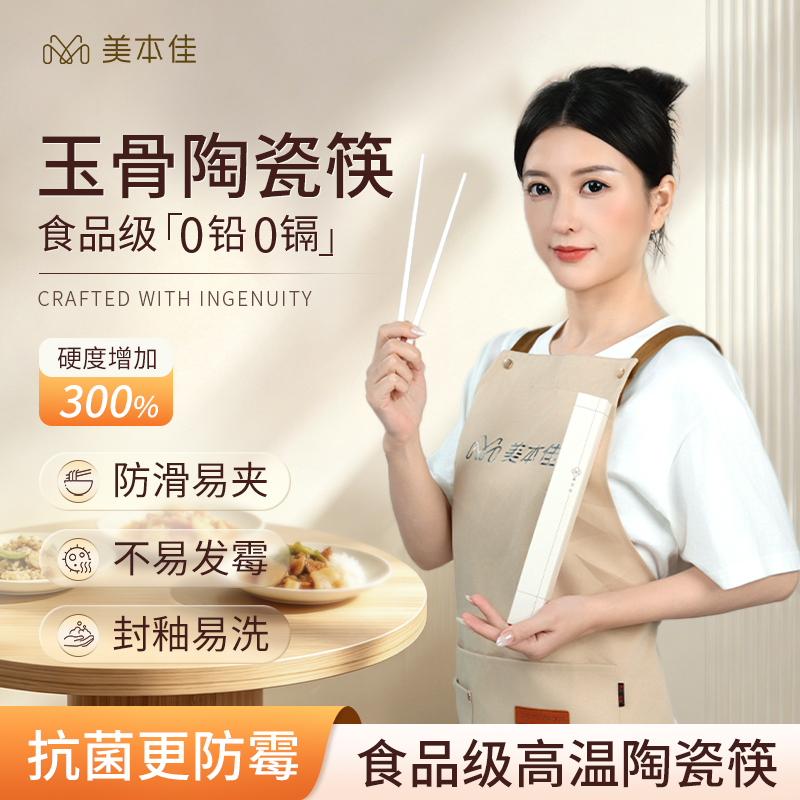 Meiben Jia Yu Bone China Chopsticks, Food-Grade, 0 Lead, 0 Cadmium, Non-Slip, Easy to Wash, Antibacterial, Anti-Mold, High Temperature Resistant, Durable, Not Easy to Break Meiben Jia Yu Bone China Chopsticks, Food-Grade, 0 Lead, 0 Cadmium, Non-Slip, Easy to Wash, Antibacterial, Anti-Mold, High Temperature Resistant, Durable, Not Easy to Break