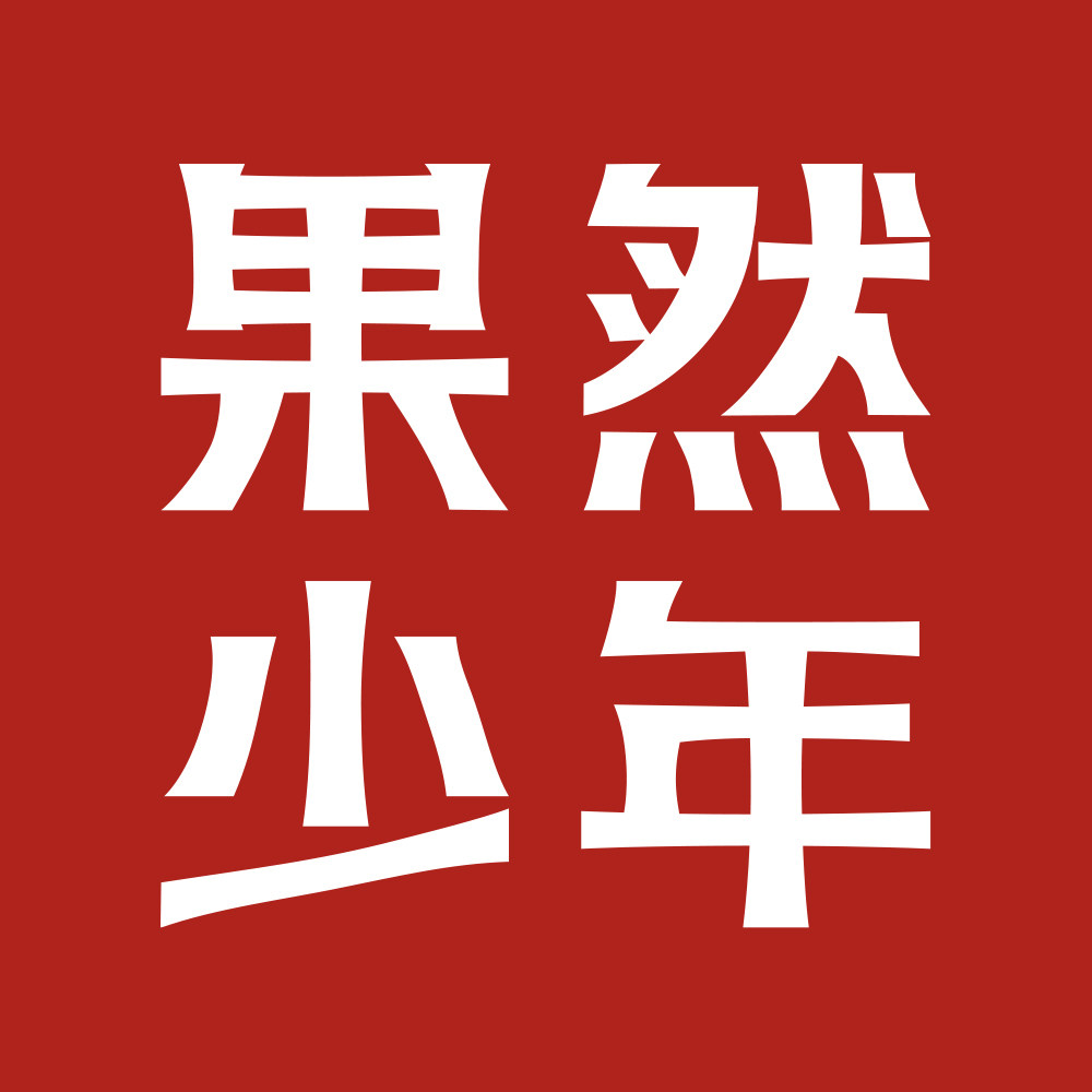 果然少年食品旗舰店