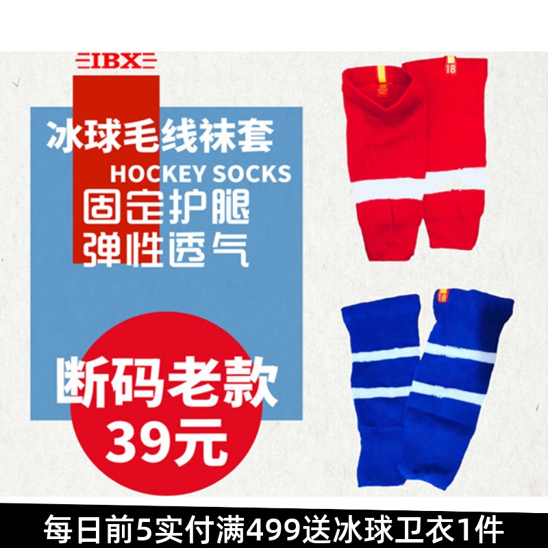 Hockey teenager with IBX hockey hair hair child knee friction protection leg-protecting leg socks training equipment
