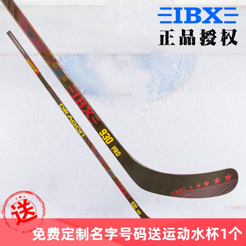 Ice Hockey Teen Identical IBX Ice Hockey Rod Full Carbon Fiber Adult Children 930PRO customizable professional gear