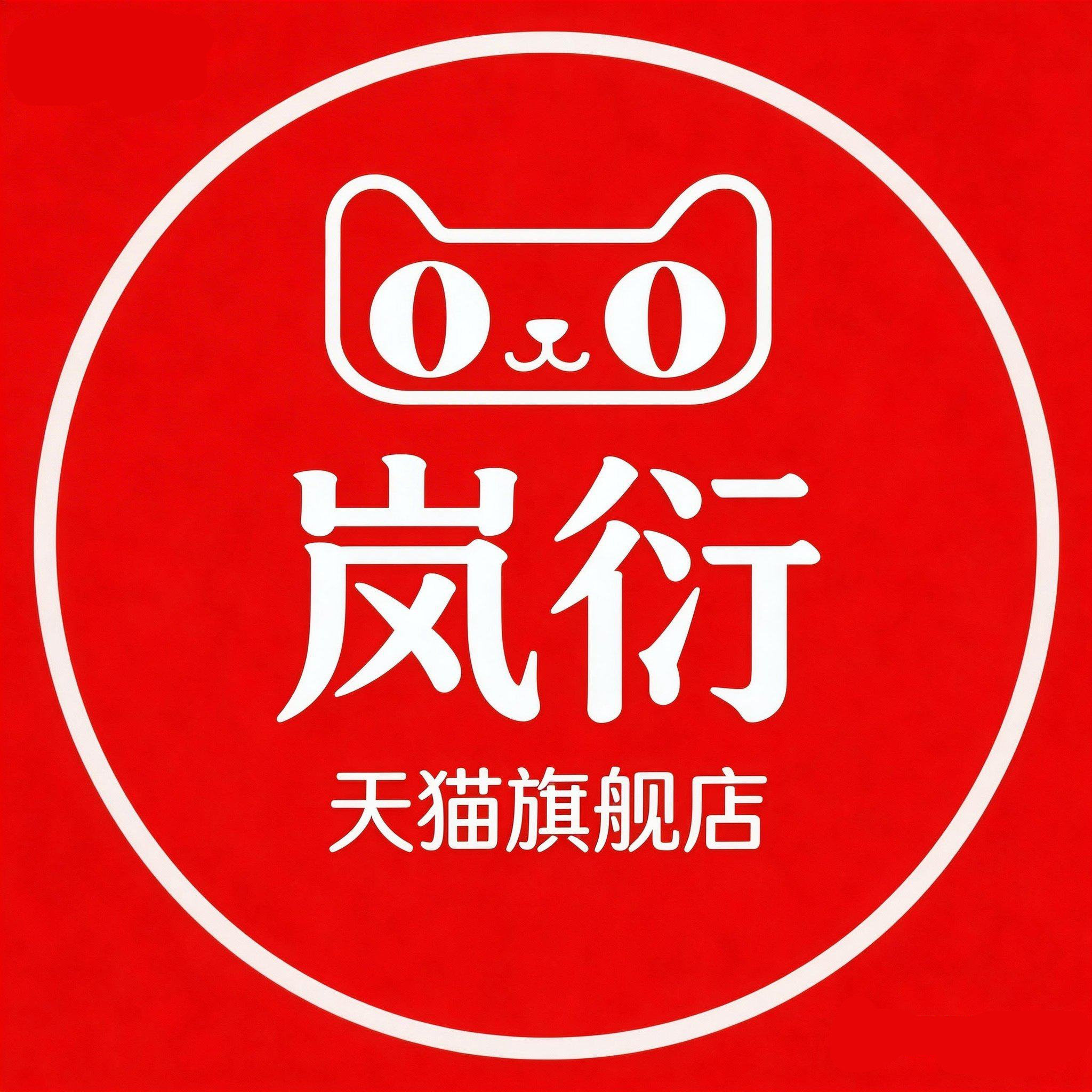 岚衍数码旗舰店