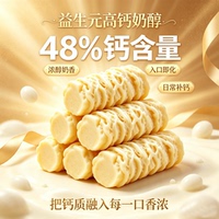 新疆益生元高钙含量48%奶醇500g