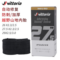 Vittoria Butyl Inner Tube Mountain Self-Butyl Inner Tube