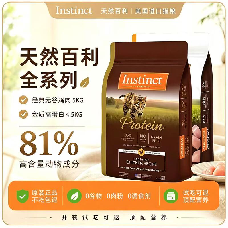 Natural Instinct Bailey Imported Cat Food Grain-Free Chicken 5kg High-Protein Cat Food for Beautifying Fur, Skin Care, and Weight Gain