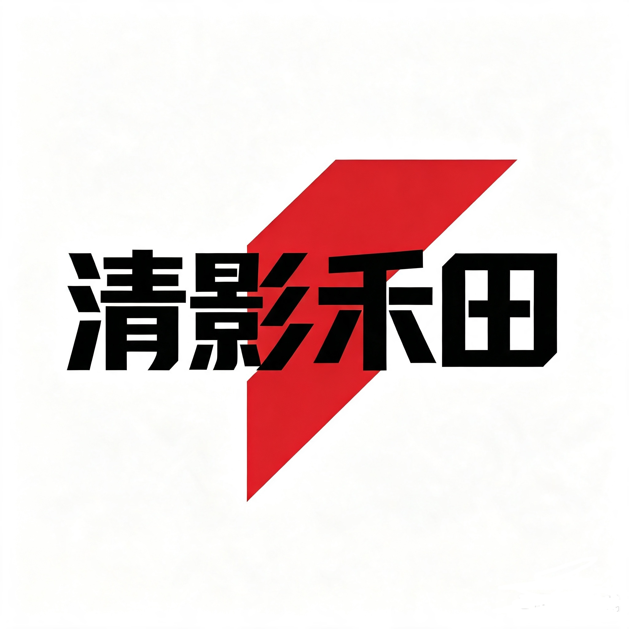 清影禾田相框