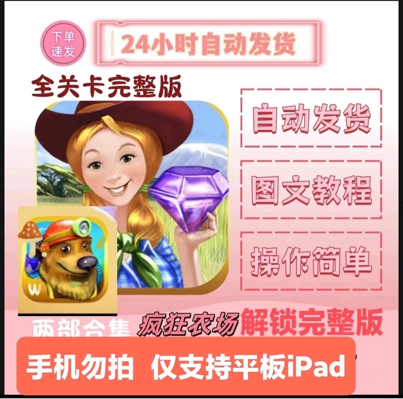Crazy Farm 3 Game Madagascar Apple Tablet iPad Farm Frenzyios3 Installation Tutorial Crazy Farm 3 Game Madagascar Apple Tablet iPad Farm Frenzyios3 Installation Tutorial