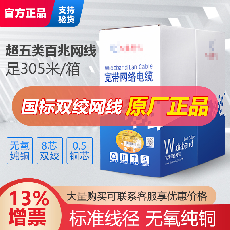 Datang Super Class V Network Cable Telecom Grade Six Unshielded Gigabit Household Oxygen-free Copper Twisted Pair National Standard Monitoring Line