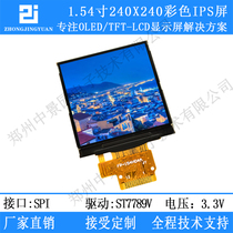 1 54 inch tft LCD display 240240 HD ips LCD screen st7789 driver color display