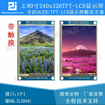 2 8 inch LCD screen 2 8 inch TFT LCD SPI serial port touch TFT color screen ili9341 drive serial port screen