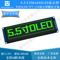 5 5 inch OLED display LCD screen 25664oled with word library OLED ssd1322 serial screen