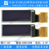 0 91 inch OLED display OLED display 12832 oled ssd1306 drive iic screen serial screen
