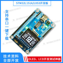 STM32L151C8T6 development board stm32l053 development board stm32 system version low power HAL library file