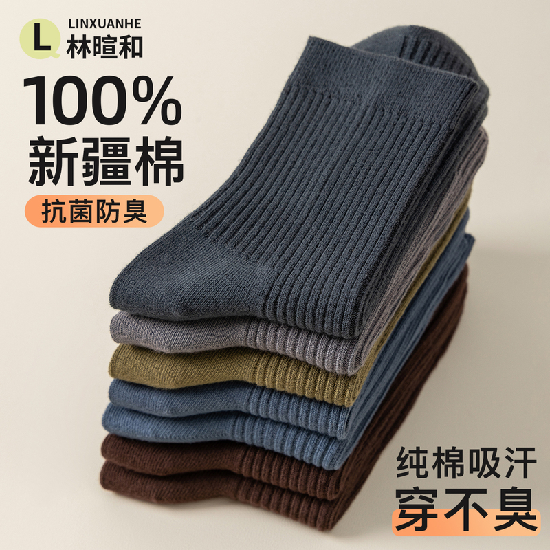 Pure Cotton Men's Socks, Autumn and Winter Long Socks, 2026 New Model, Antibacterial and Odor-Resistant, 100% Xinjiang Cotton, Men's Mid-Calf Socks, Zhuji Pure Cotton Men's Socks, Autumn and Winter Long Socks, 2026 New Model, Antibacterial and Odor-Resistant, 100% Xinjiang Cotton, Men's Mid-Calf Socks, Zhuji