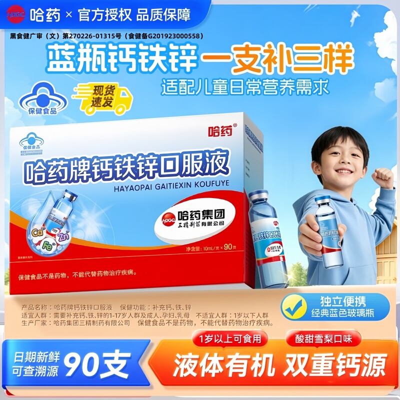 Harbin Pharmaceutical Calcium Iron Zinc Oral Liquid Sanjing Blue Bottle Liquid Calcium Gluconate Zinc Oral Liquid for Teenagers and Children Harbin Pharmaceutical Calcium Iron Zinc Oral Liquid Sanjing Blue Bottle Liquid Calcium Gluconate Zinc Oral Liquid for Teenagers and Children