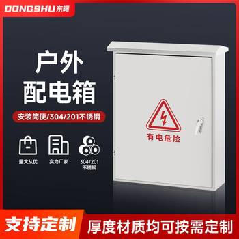 Outdoor 201 stainless steel distribution box rainproof control box stainless steel electrical box monitoring box