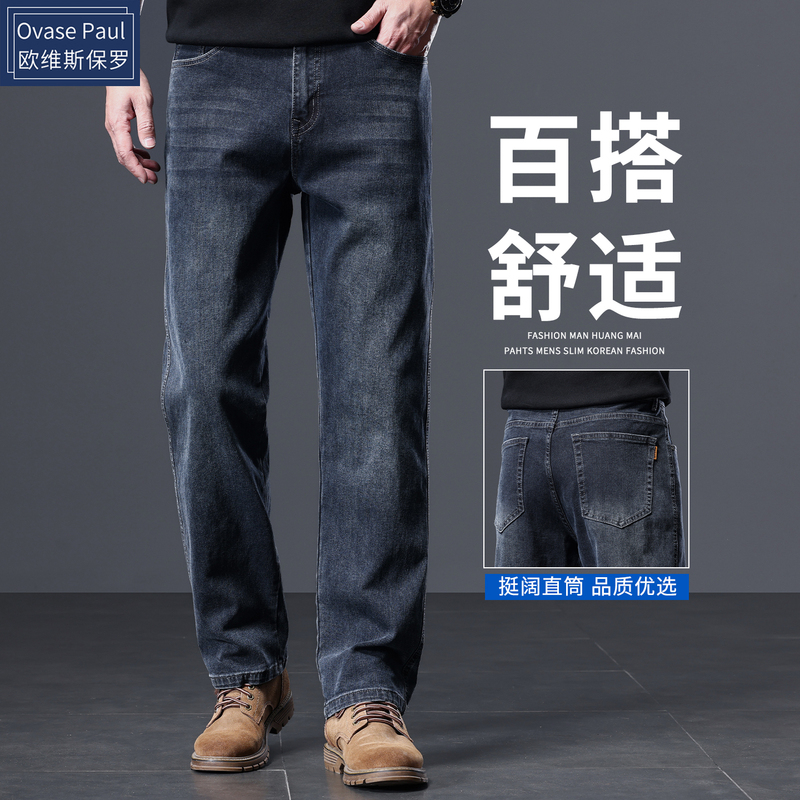 2026 New Paul High-End Men's Jeans, Loose Casual Straight-Leg Vintage Blue Trousers, Versatile and Stretchy