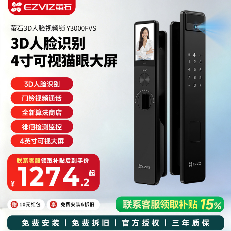 Ezviz Y3000Fvs Smart Entry Door Lock Electronic 3D Face Recognition Remote Password Lock Doorbell Video Call Ezviz Y3000Fvs Smart Entry Door Lock Electronic 3D Face Recognition Remote Password Lock Doorbell Video Call