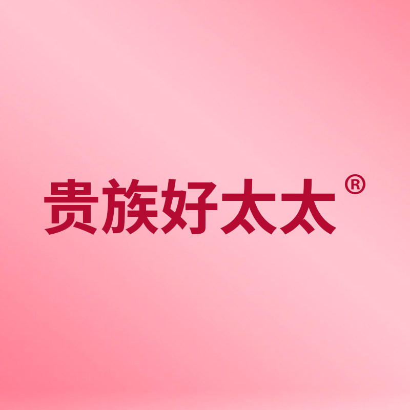 贵族好太太起风了专卖店的LOGO