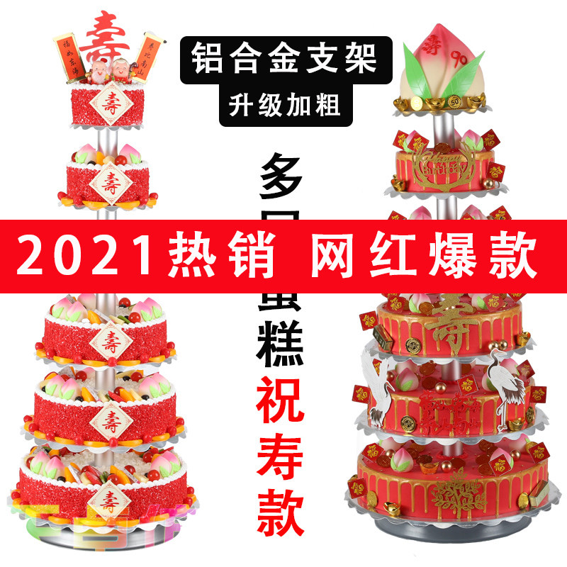 Multi-layer aluminum alloy bracket wedding birthday fruit cake model 2020 new net red window decoration sample
