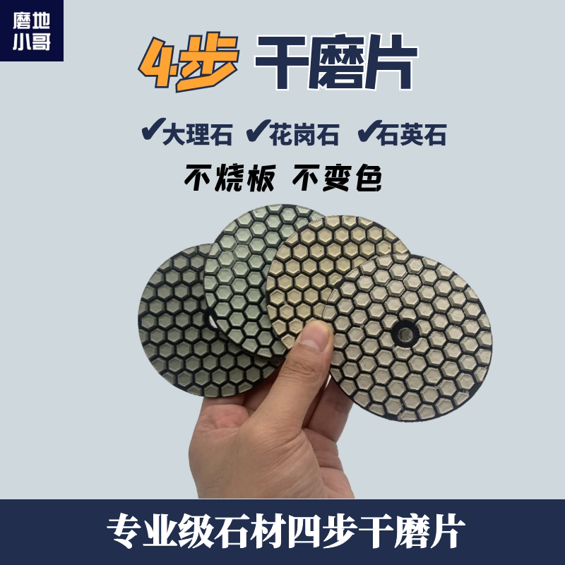 Four steps dry grinding sheet marble polished sheet quartz stone seam processing tile repair corner mill polished sheet mirror surface