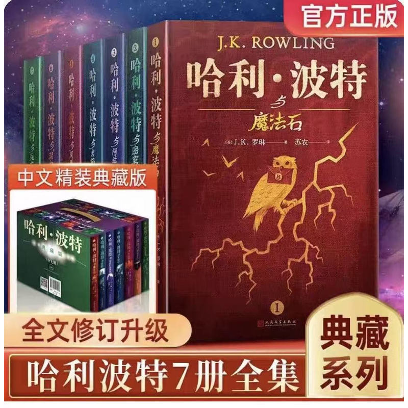 Harry Potter Bilingual Edition in Chinese and English, Complete Set of Original Works, Harry Potter Collector's Edition, Chinese Genuine Edition, J.K. Rowling's Harry Potter and the Chamber of Secrets