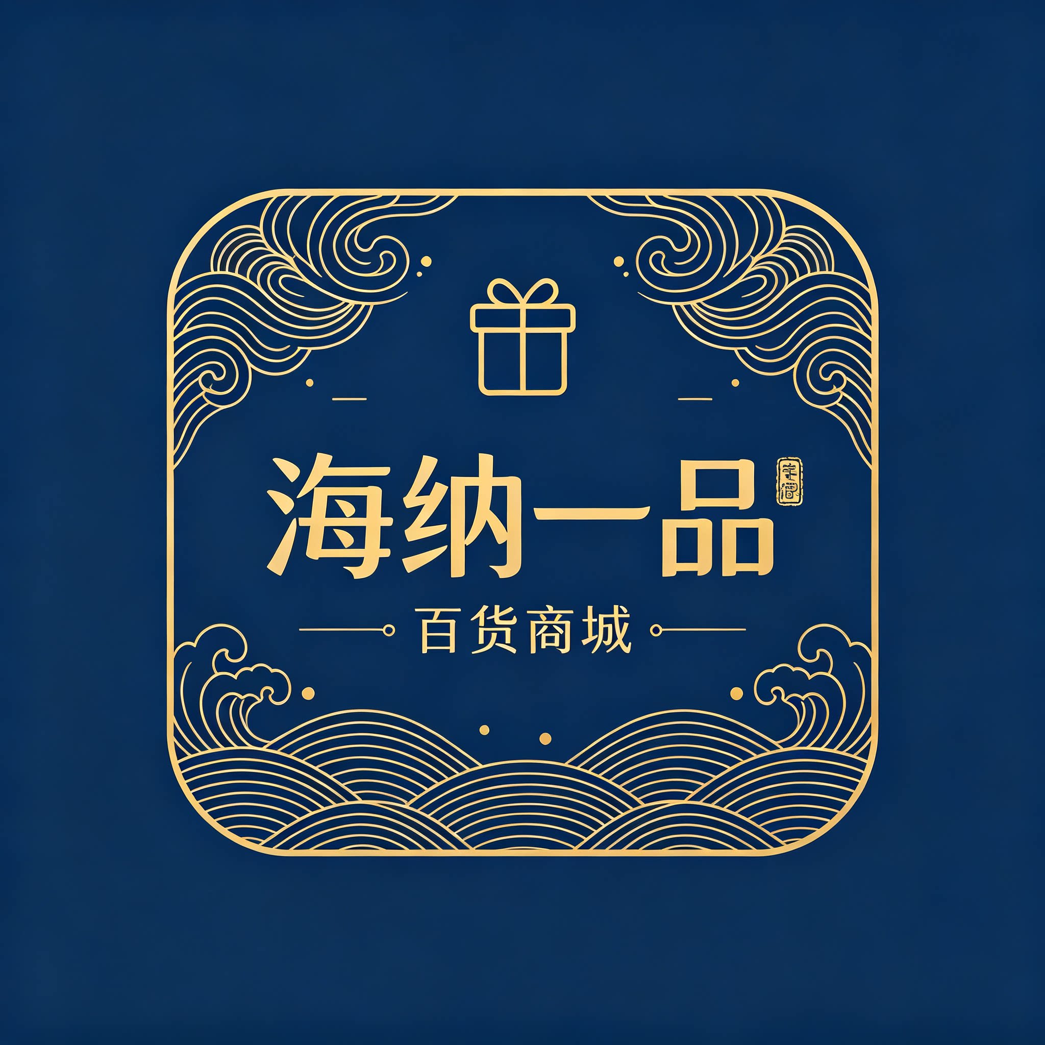 海纳一品百货商城的LOGO