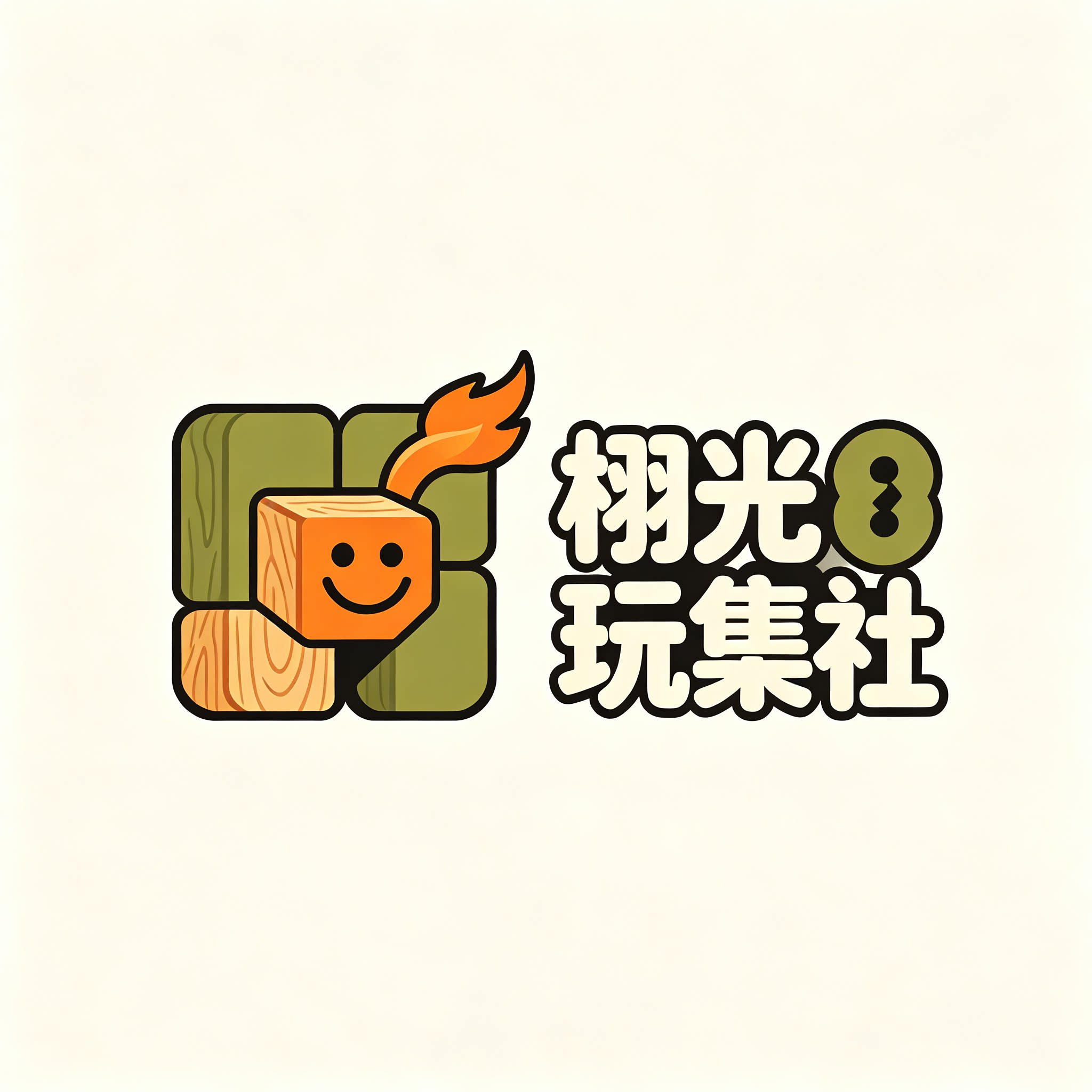 栩光玩集社