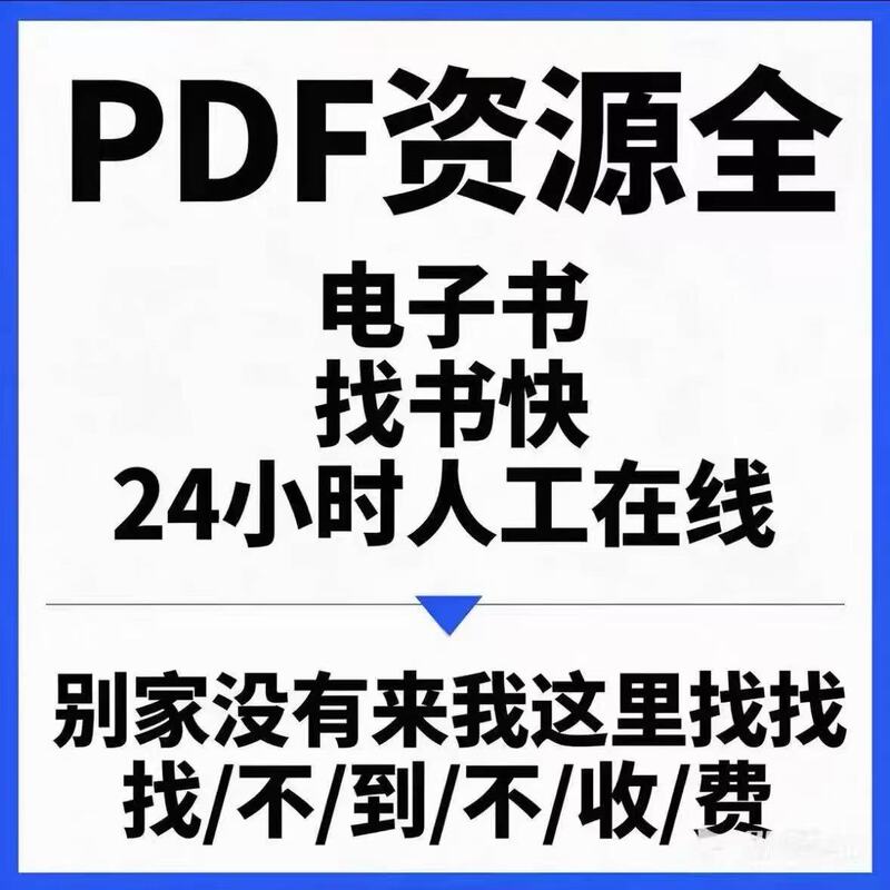Search for Electronic Books in Pdf Format, Find Chinese University Textbooks, and Download Them Electronically