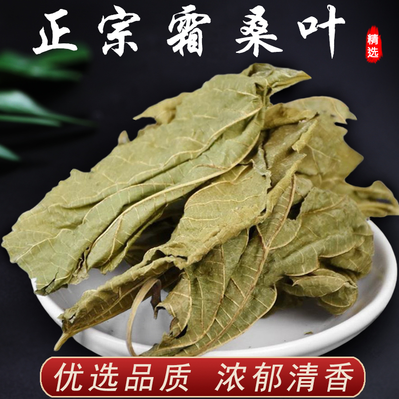 Wild Frost Mulberry Leaf Chinese Herbal Medicine Special Class Frost Rear Winter Mulberry Leaf Dried Old Mulberry Leaf Cream Drops Mulberry Leaf Tea Powder Wash Head-Taobao