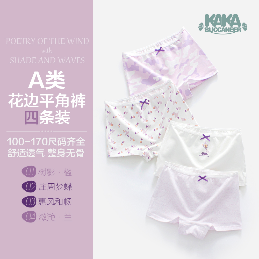 Children's underwear girls flat corner cotton four corner baby girl middle school boy student 10 little girl safety shorts 12 years old