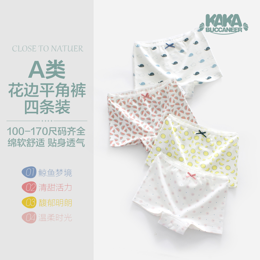 Pure Cotton Girl Briefs Children's Four-corner Flat Corner Little Girl Students Shorts No Clip Pp Children Female Baby Toddlers