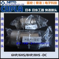 Original dress NITTO KOHKI Japan-East 6HP-DC 6HS-DC 8HP-DC 8HS-DC 8HS-DC Joint CUPLA
