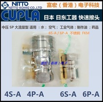 Original fit NITTO KOHKI Japan-East Quick 4S-A 4S-A 4P-A 4P-A 6P-A 6P-A CUPLA