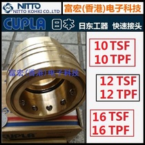 Originally installed Japan Day East 10 12 16 16 TSF TPF Quick Joint NITTO-KOHKI CO JP CUPLA