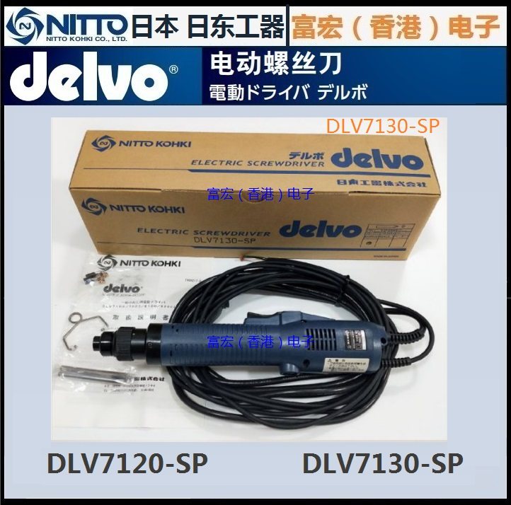 Original NITTO HOHKI NITTO Electric screwdriver DLV7120-SP DLV7130-SP DELVO