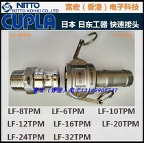NITTO Japan-East Joint LF-8TPMLF-6TPMLF-10 12 16 20 20 24 24 32TPMCUPLA