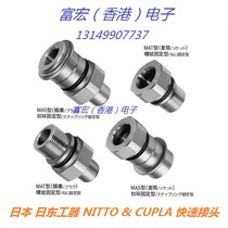 NITTO KOHKI SET FACHET MAS-2P MAS-2S MAS-3P MAS-3S CUPLA