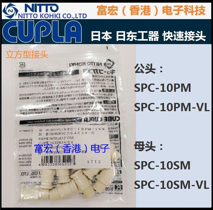 Original Japanese Day East Workers SPC-10PM 10SM Medical plastic joints NITTO KOHKI