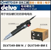 The original NITTO KOHKI electric screw batch DLV7349-BMN DLV7349-BME DELVO